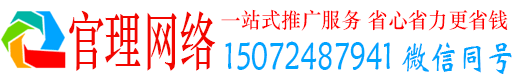 普安官理百度平台推广